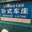 []出售星火2010年产CWA6185X4000普车，导轨宽600，卡盘.