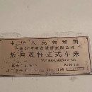 []齐齐哈尔8米立车一台加工高度5米 承重量200T 卡盘7.1.